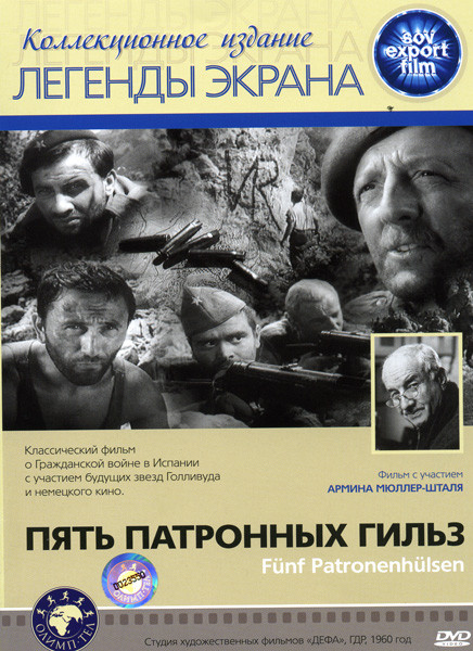 Пять патронных гильз на DVD