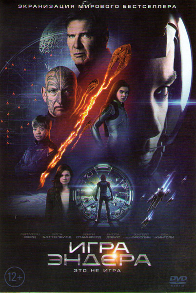 Игра Эндера на DVD Игра Эндера на DVD