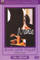 Изображение товара Привет, Мари (Хвала тебе, Мария)