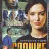 Спящие (8 серий) на DVD
