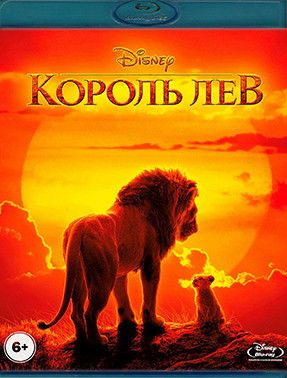 Король Лев (2019) (Blu-ray)* на Blu-ray