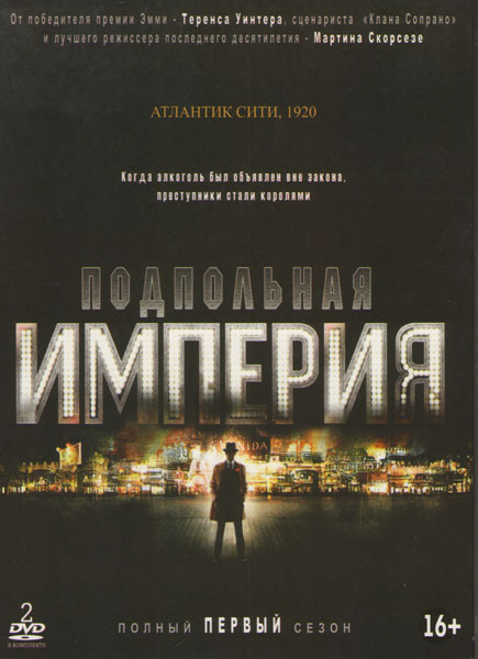 Подпольная империя 1 Сезон (12 серий) (2 DVD) на DVD