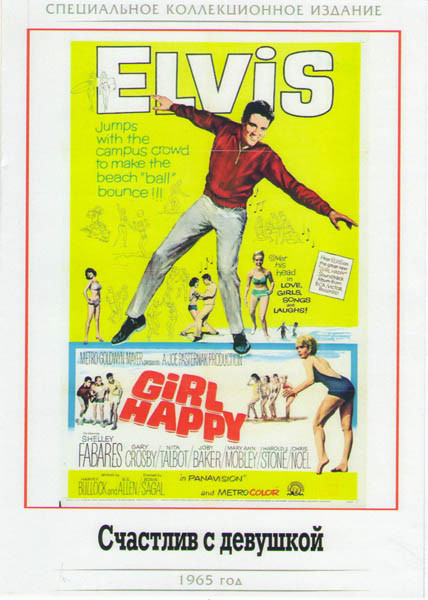 Счастлив с девушкой на DVD