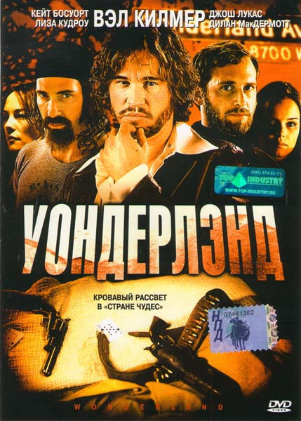 Уондерлэнд на DVD Уондерлэнд на DVD