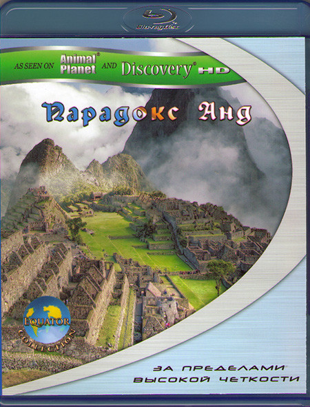 Экватор Парадокс Анд (Blu-ray)* на Blu-ray Экватор Парадокс Анд (Blu-ray)* на Blu-ray