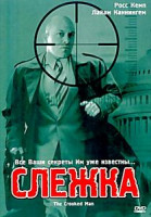 Изображение товара Слежка (Дэвид Дрюри)