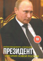 Изображение товара Президент