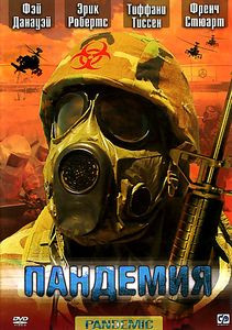 Пандемия  на DVD