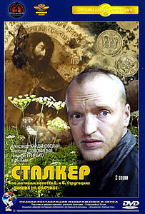 Сталкер (Без полиграфии!) на DVD