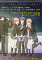 Изображение товара Жизнь любовное кино но какое то не то ТВ3  Сезон (13 серий) / Рыбалка для школьниц после занятий (12 серий) (2 DVD)