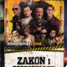 Zakon i Besporyadok (Закон и беспорядок) (5 серий) на DVD
