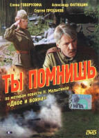 Изображение товара Ты помнишь?