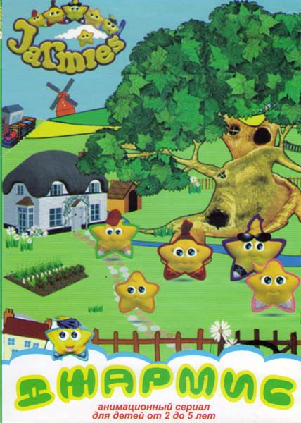Джармис (19 серий) на DVD Джармис (19 серий) на DVD