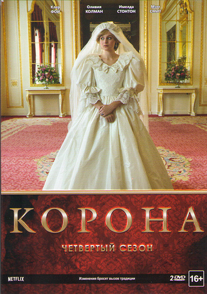 Корона 4 Сезон (10 серий) (2 DVD) на DVD