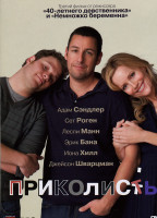 Изображение товара Приколисты