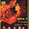 Запретная любовь 1 Сезон (40 серий)  на DVD