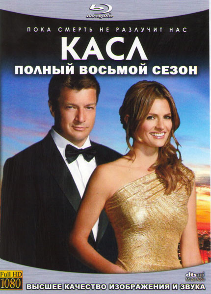 Кастл (Касл) 8 Сезон (22 серии) (4 Blu-ray) на Blu-ray
