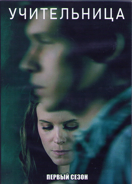 Учительница 1 Сезон (10 серий) (2DVD) на DVD Учительница 1 Сезон (10 серий) (2DVD) на DVD