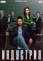 Изображение товара Индустрия (Отрасль) 2 Сезон (8 серий) (2DVD)