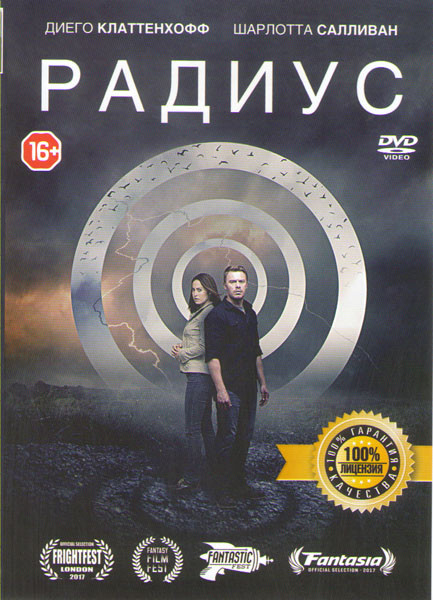 Радиус на DVD