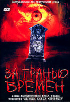 Изображение товара За пределом 