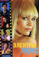 Изображение товара Электра Люкс