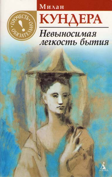 Невыносимая легкость бытия на DVD