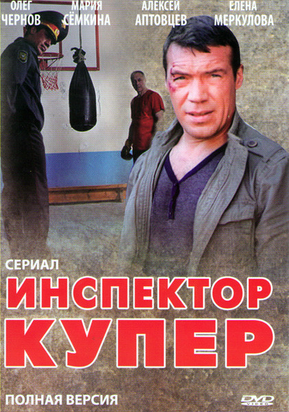 Инспектор Купер (24 серии) (2DVD)* на DVD Инспектор Купер (24 серии) (2DVD)* на DVD