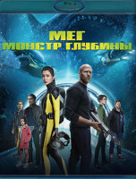 Изображение товара Мег Монстр глубины (Blu-ray)*