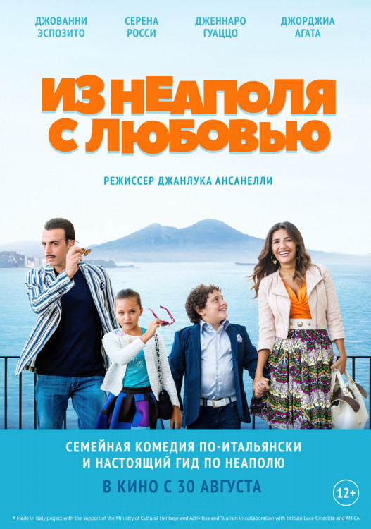 Из Неаполя с любовью на DVD Из Неаполя с любовью на DVD