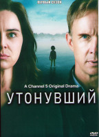 Изображение товара Утонувший (Утонувшие) 1 Сезон (4 серии)