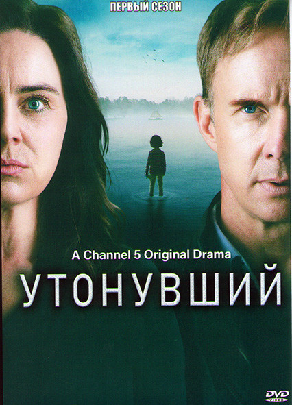 Утонувший (Утонувшие) 1 Сезон (4 серии) на DVD