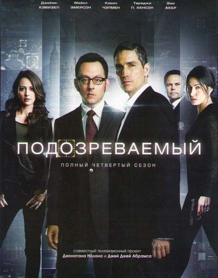 Подозреваемый (Подозреваемые / В поле зрения) 4 Сезон (22 серии) на DVD Подозреваемый (Подозреваемые / В поле зрения) 4 Сезон (22 серии) на DVD