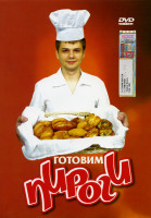 Изображение товара Готовим пироги