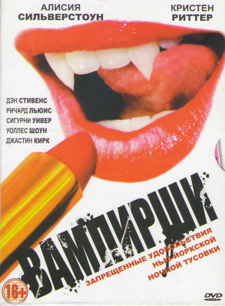 Вампирши на DVD Вампирши на DVD