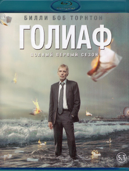 Голиаф 1 Сезон (2 Blu-ray)* на Blu-ray