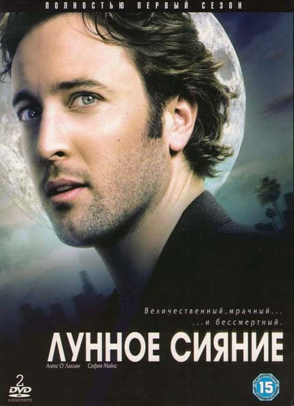 Лунное сияние (В лунном свете) 1 Сезон (2 DVD)  на DVD