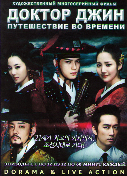 Доктор Джин (22 серии) (4 DVD) на DVD