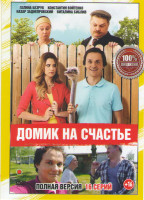 Изображение товара Домик на счастье (16 серий)