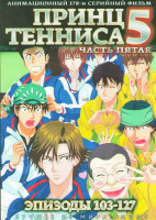 Изображение товара Принц тенниса 5 Часть (103-127 серий) (2 DVD)