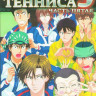 Принц тенниса 5 Часть (103-127 серий) (2 DVD) на DVD