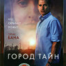 Город тайн (Засуха)* на DVD
