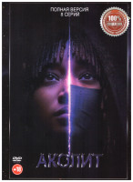 Изображение товара Аколит (8 серий)