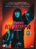 Изображение товара Кодекс киллера*