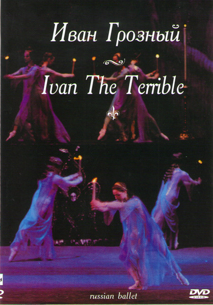 Иван Грозный на DVD Иван Грозный на DVD