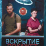 Вскрытие покажет 1,2 Сезоны (60 серий) на DVD