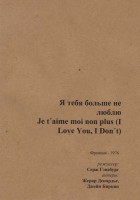 Изображение товара Я тебя больше не люблю