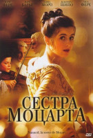 Изображение товара Сестра Моцарта