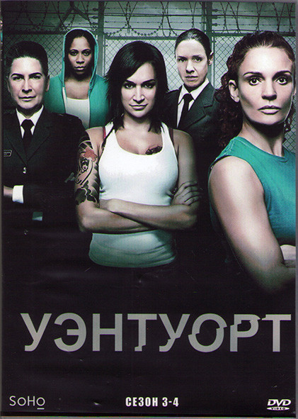 Уэнтуорт 3,4 Сезоны (24 серии) (4DVD) на DVD