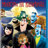 Монстры на каникулах (Blu-ray)* на Blu-ray